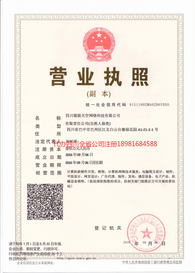 滦州滦州蜀娱天空网络科技有限公司