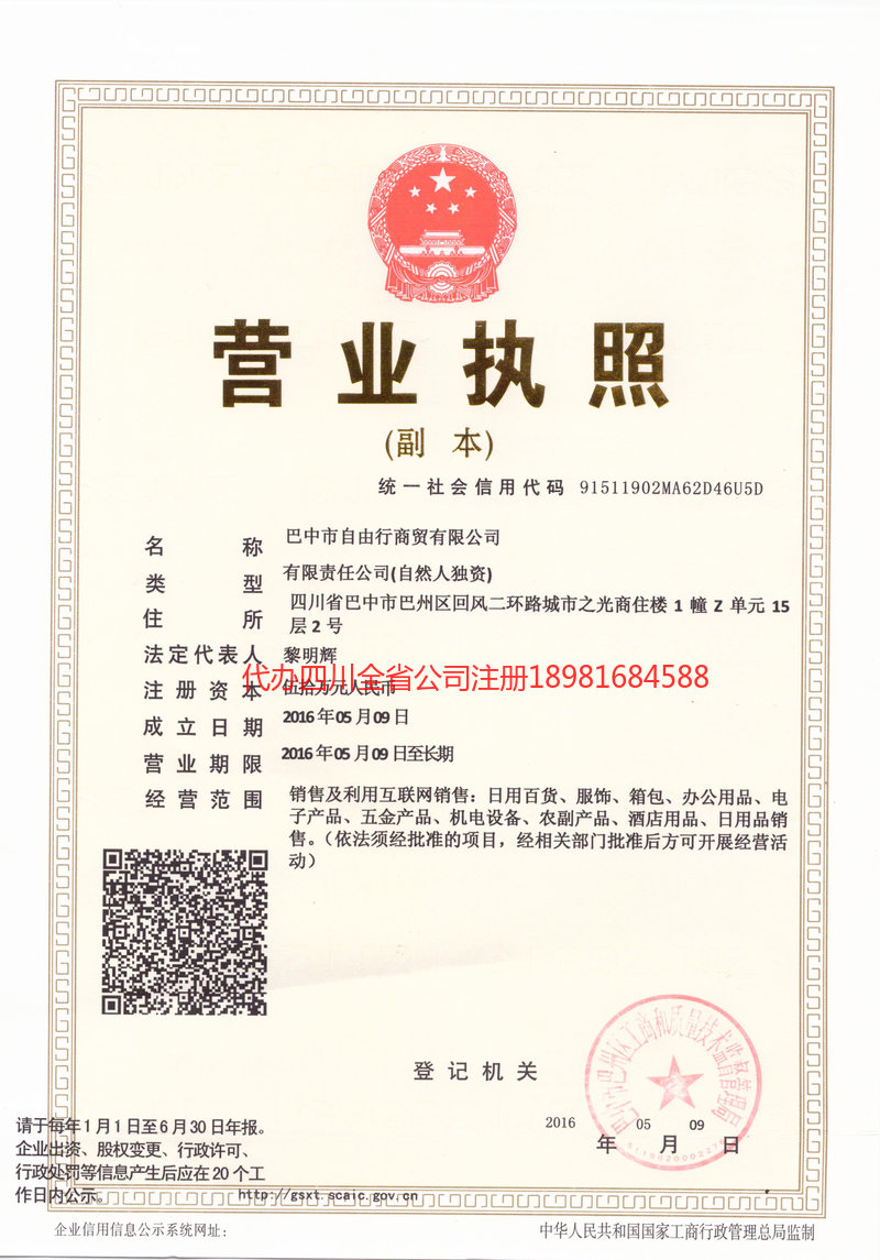 滦州滦州自由行商贸有限公司