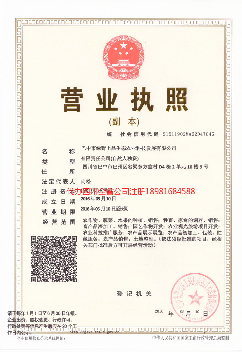 滦州滦州绿野上品生态农业科技发展有限公司