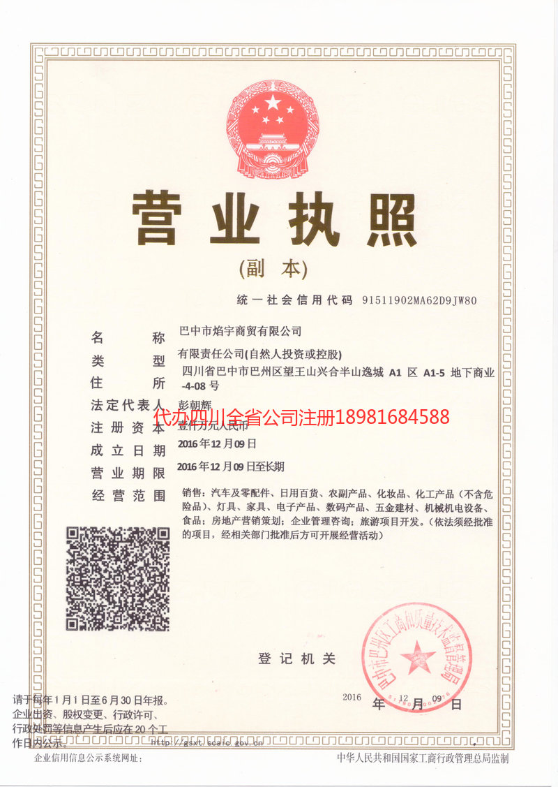 滦州滦州焰宇商贸有限公司