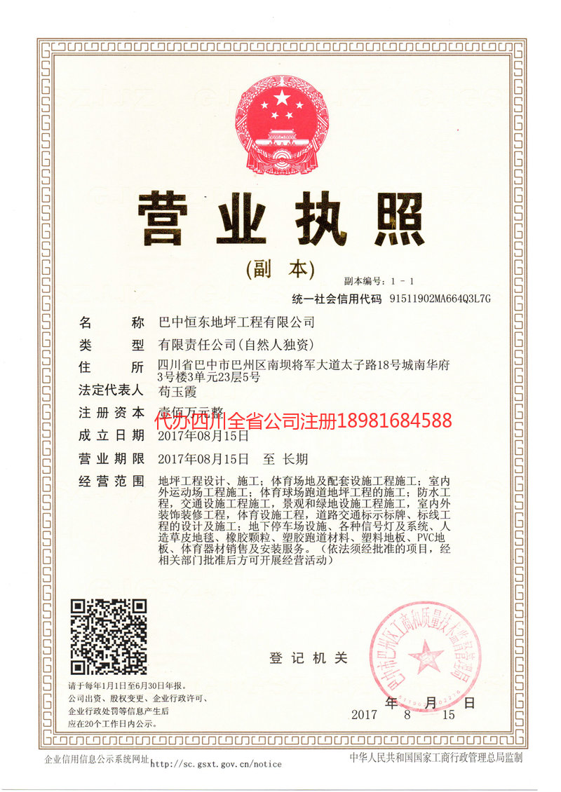 滦州滦州恒东地坪工程有限公司