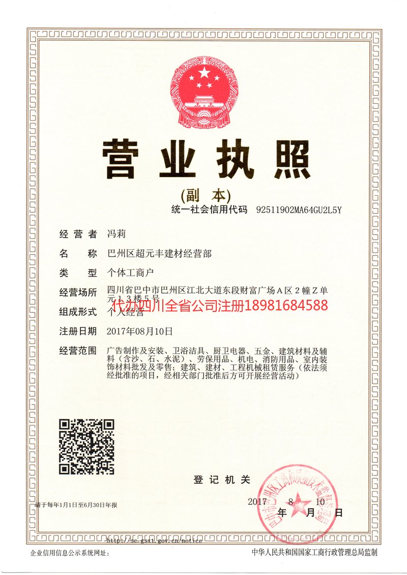 滦州滦州超元丰建材经营部