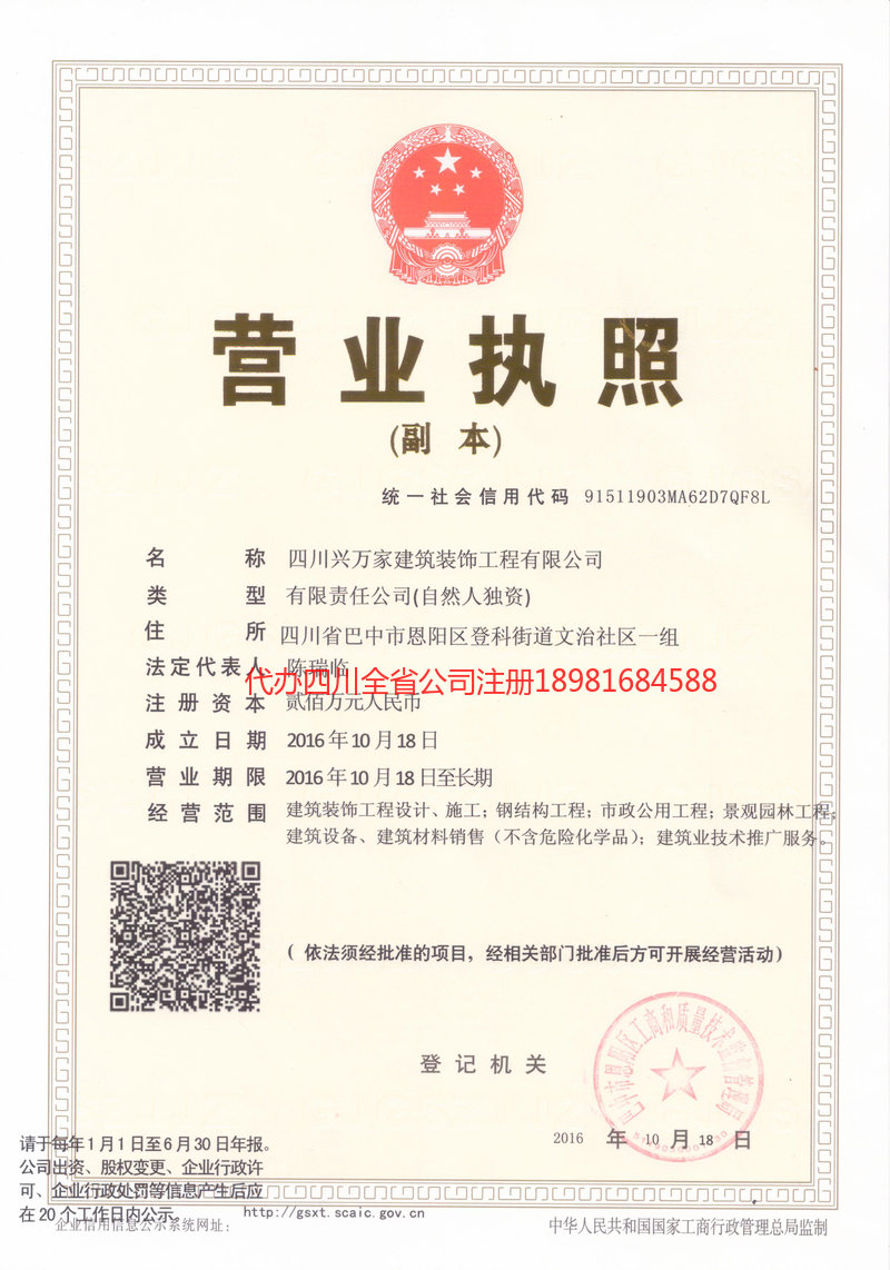 滦州滦州兴万家建筑装饰工程有限公司