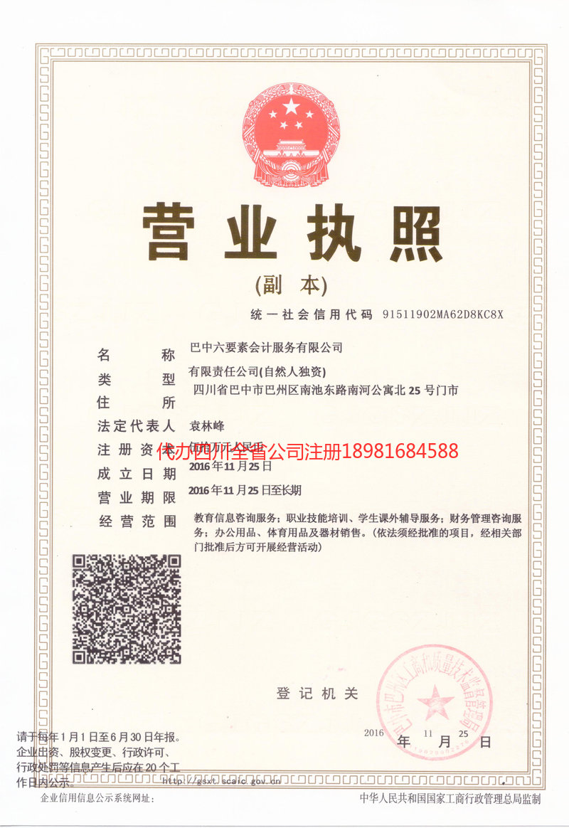 滦州滦州六要素会计服务有限公司