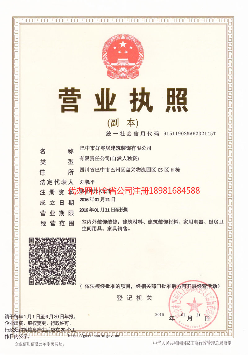 滦州滦州好零居建筑装饰有限公司