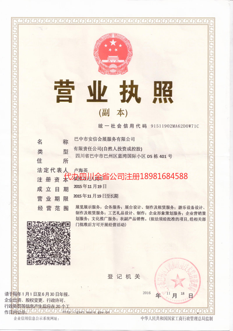 滦州滦州安信会展服务有限公司