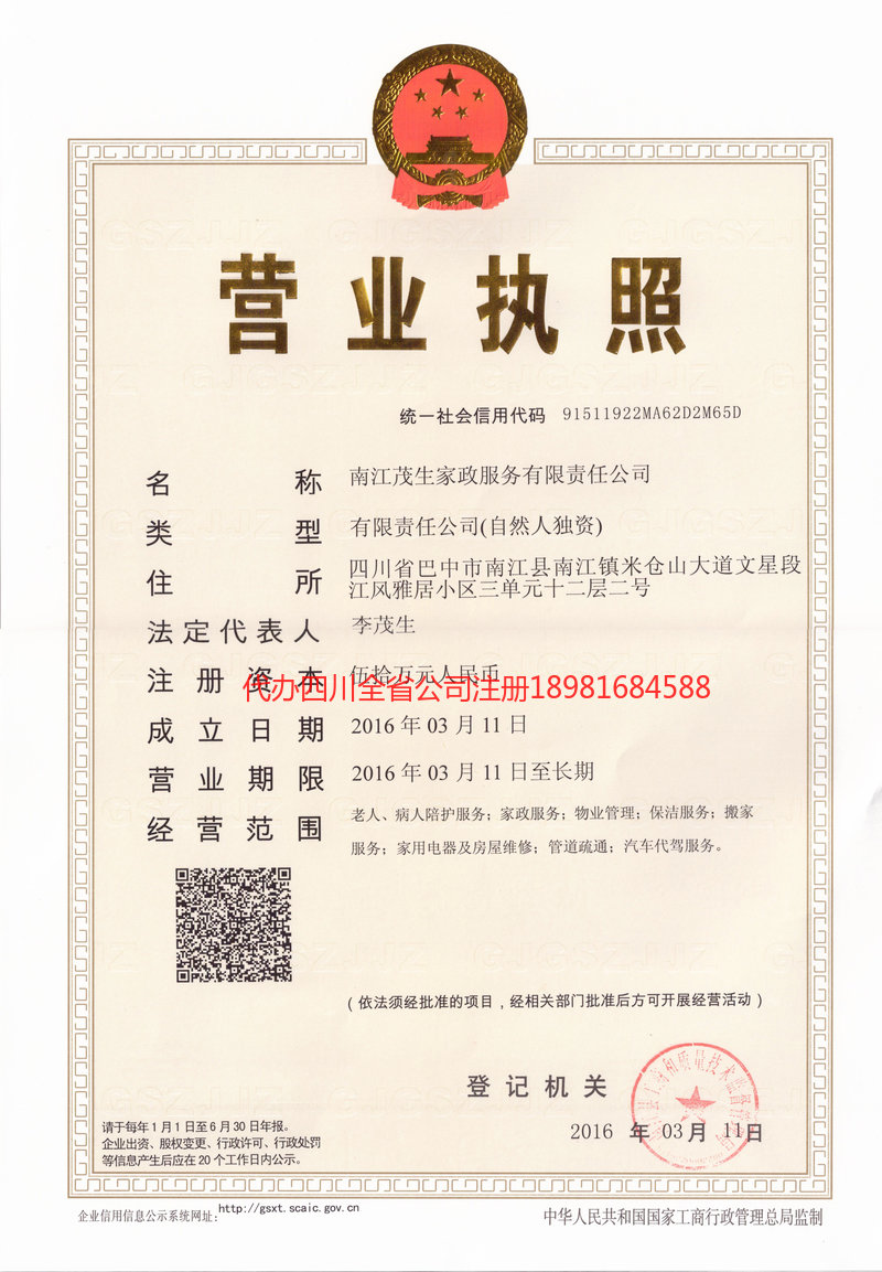 滦州滦州茂盛家政服务有限公司