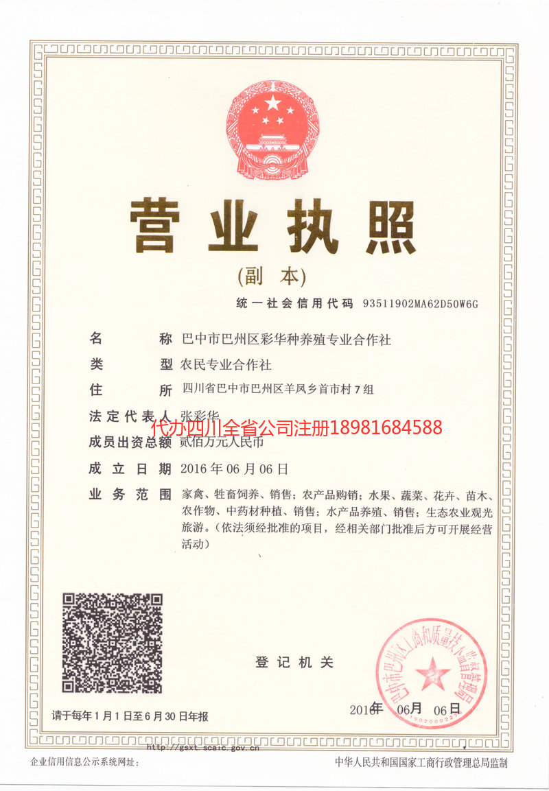 滦州滦州彩华种养殖专业合作社