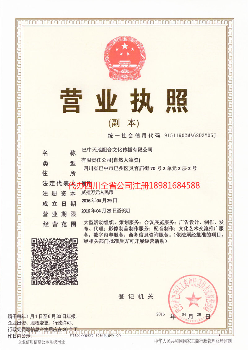 滦州滦州天地配音文化传播有限公司