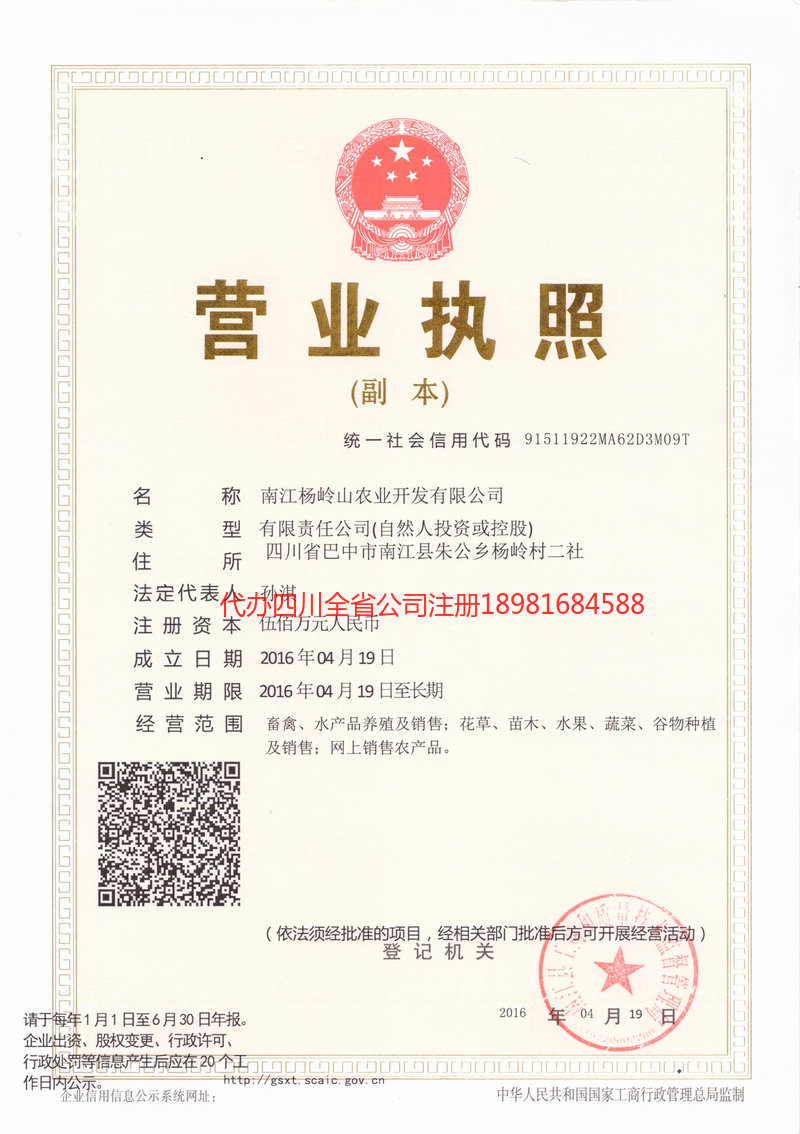 滦州滦州杨岭山农业开发有限公司