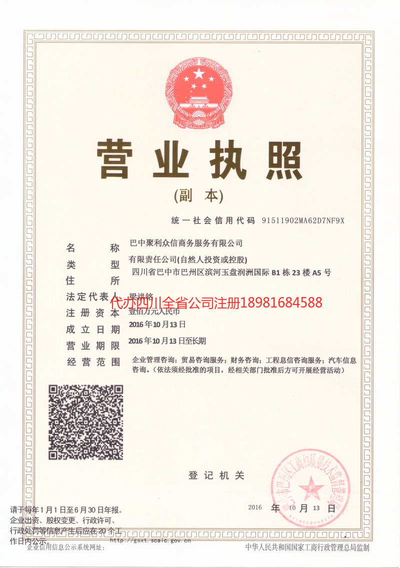 滦州滦州聚利众信商务服务有限公司